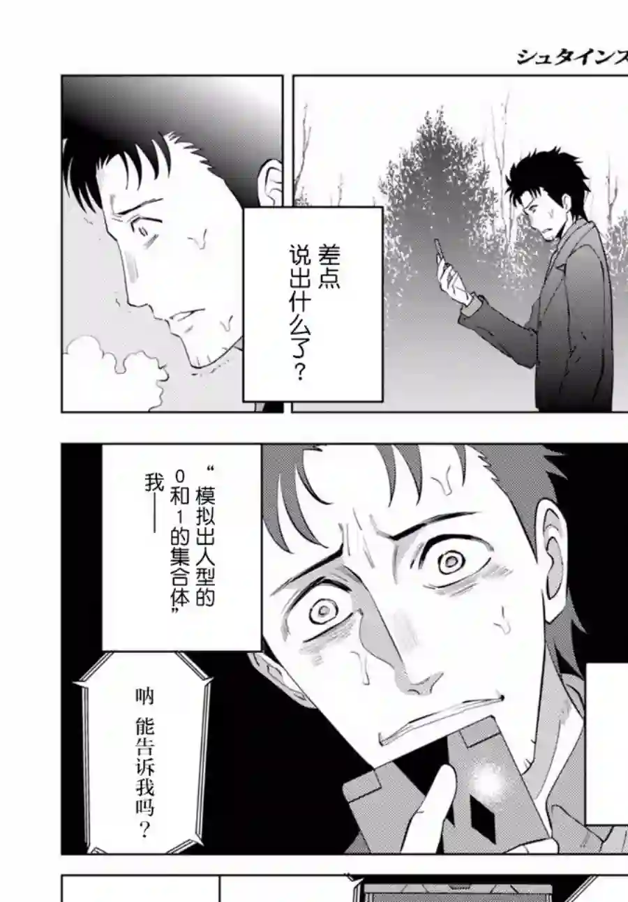 命运石之门0第06话