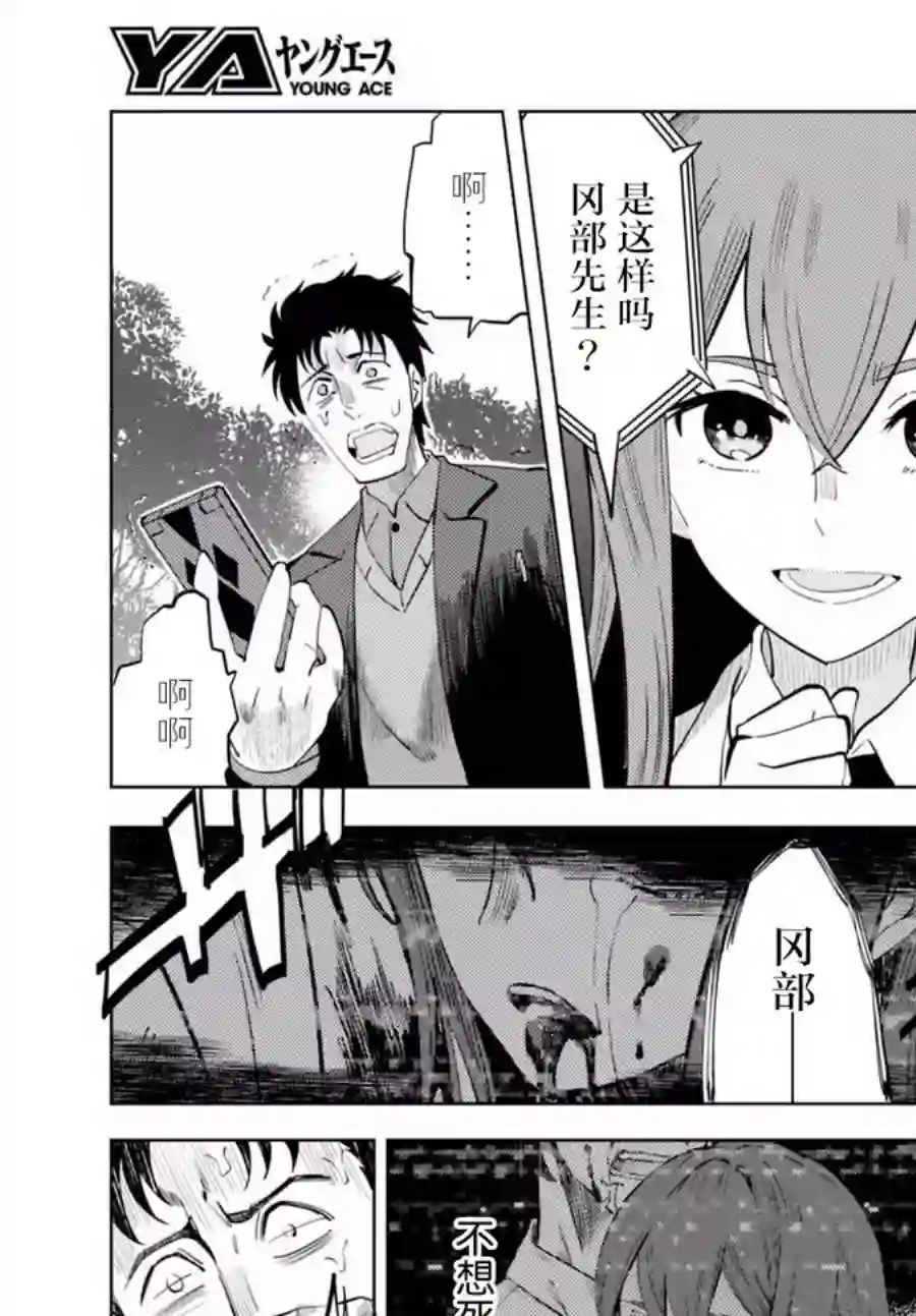 命运石之门0第06话