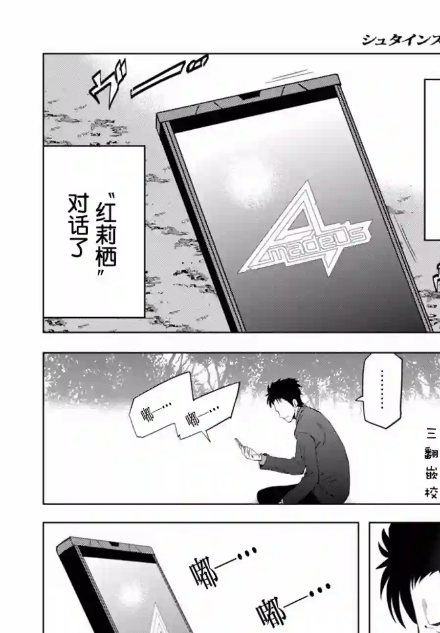 命运石之门0第06话