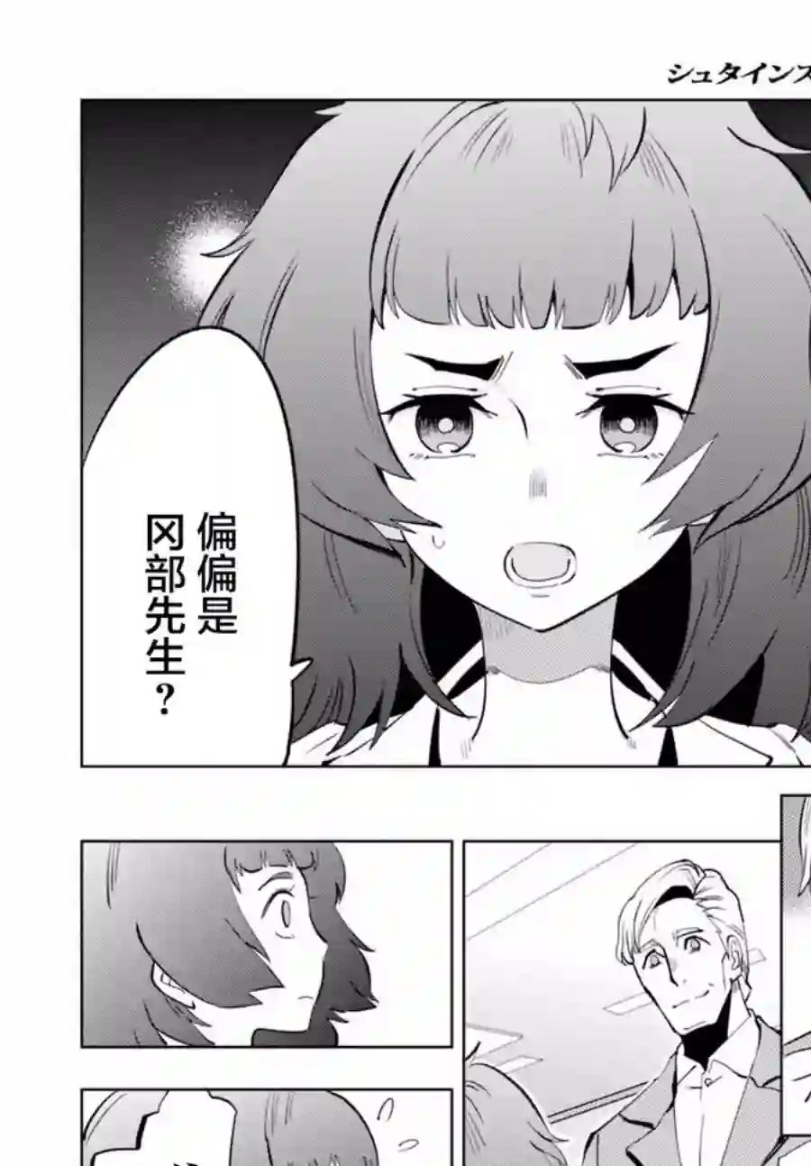 命运石之门0第06话