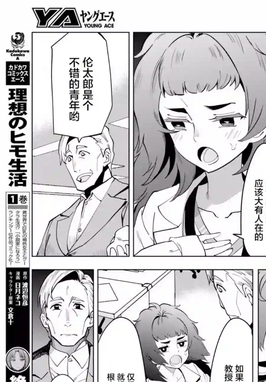 命运石之门0第06话