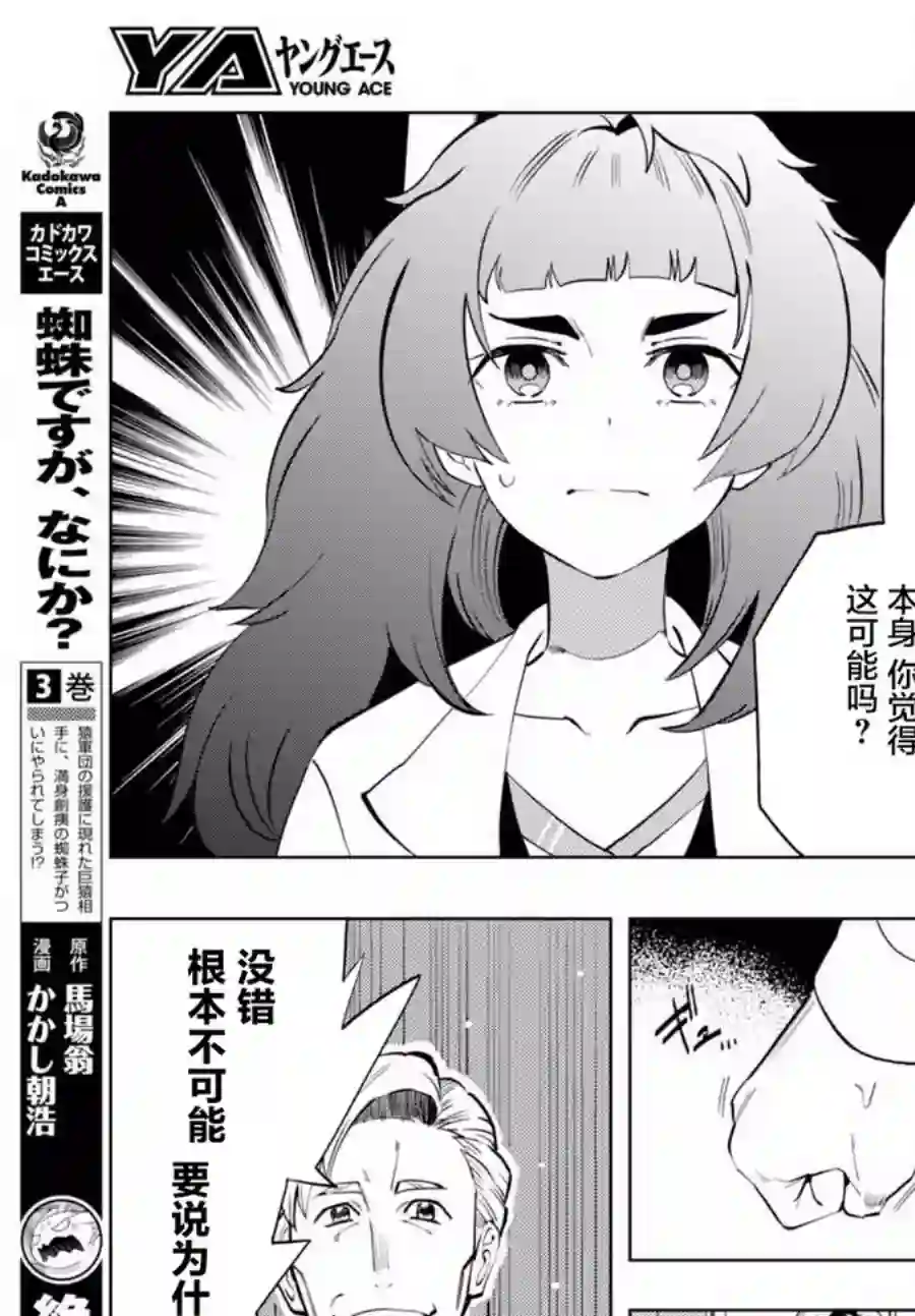 命运石之门0第06话