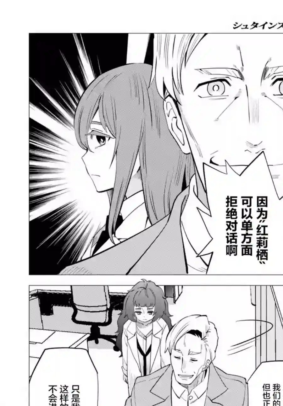 命运石之门0第06话