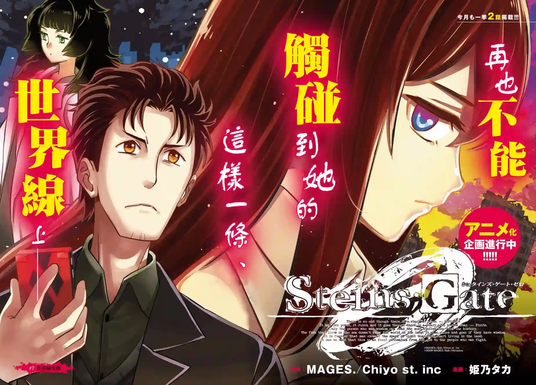 命运石之门0第07话