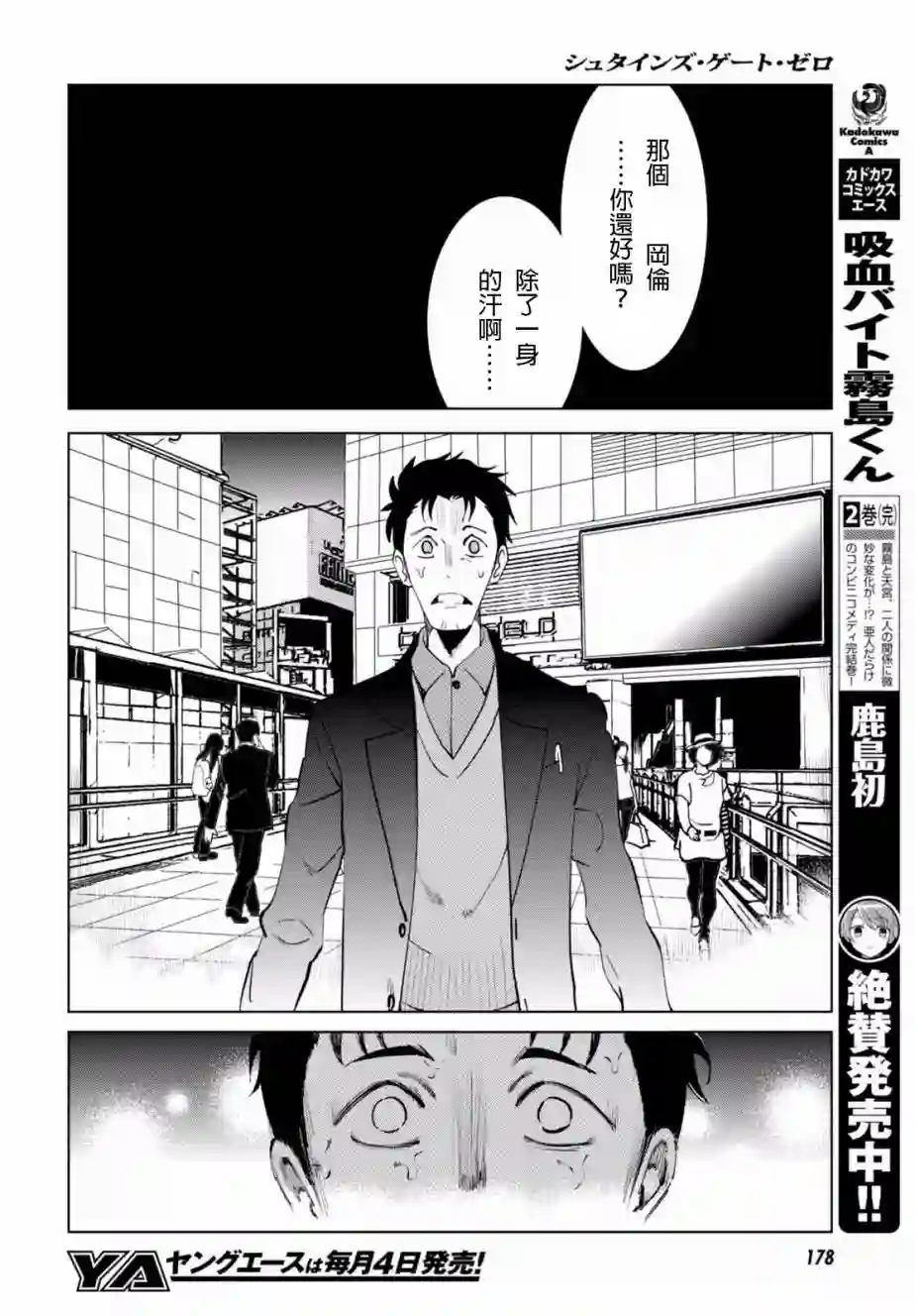 命运石之门0第07话