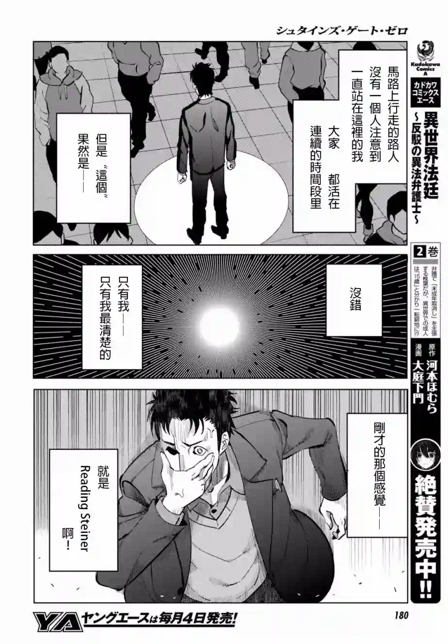 命运石之门0第07话