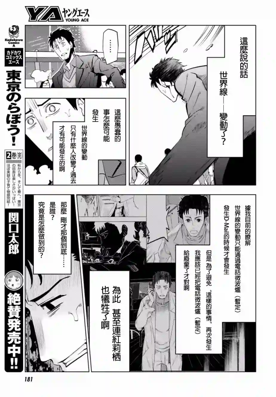 命运石之门0第07话