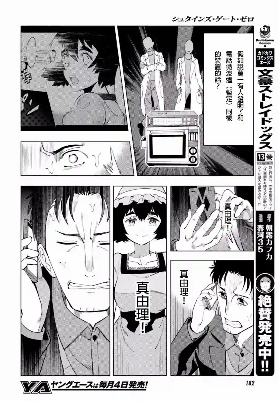 命运石之门0第07话