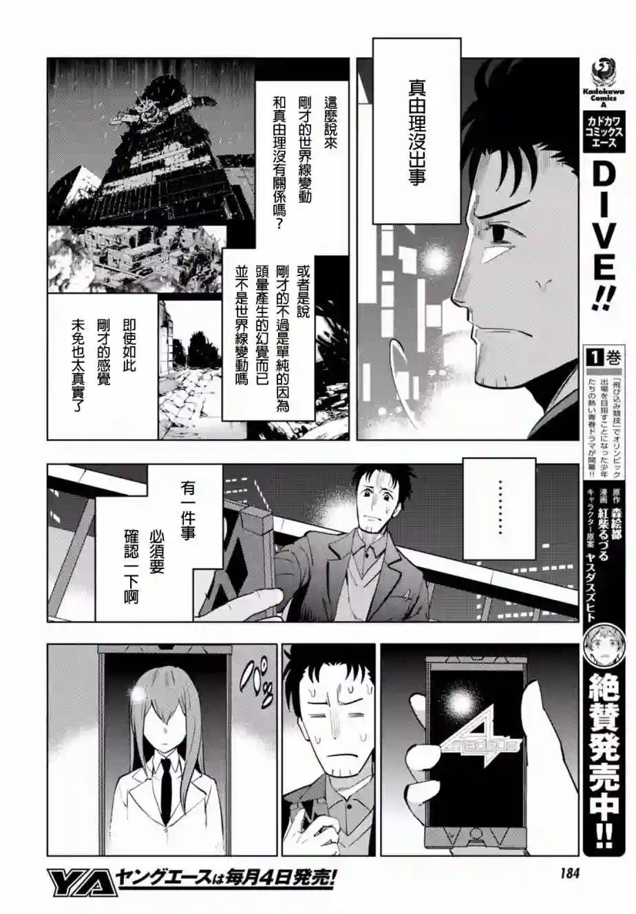 命运石之门0第07话