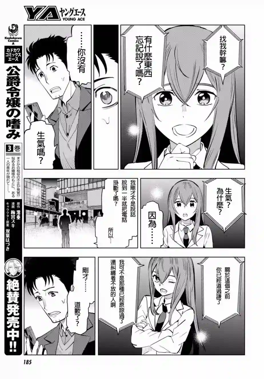 命运石之门0第07话