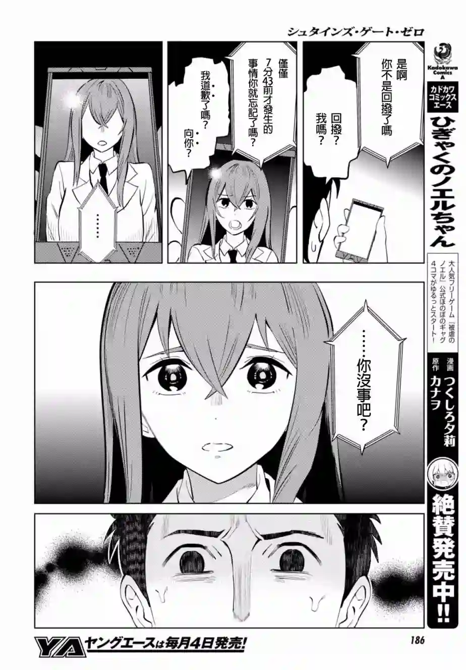 命运石之门0第07话