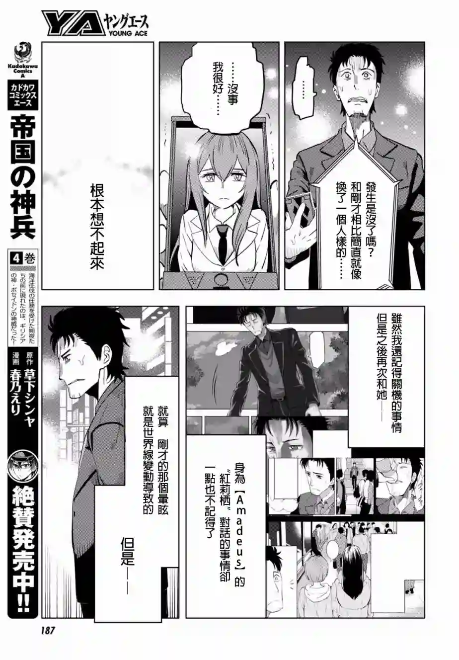 命运石之门0第07话