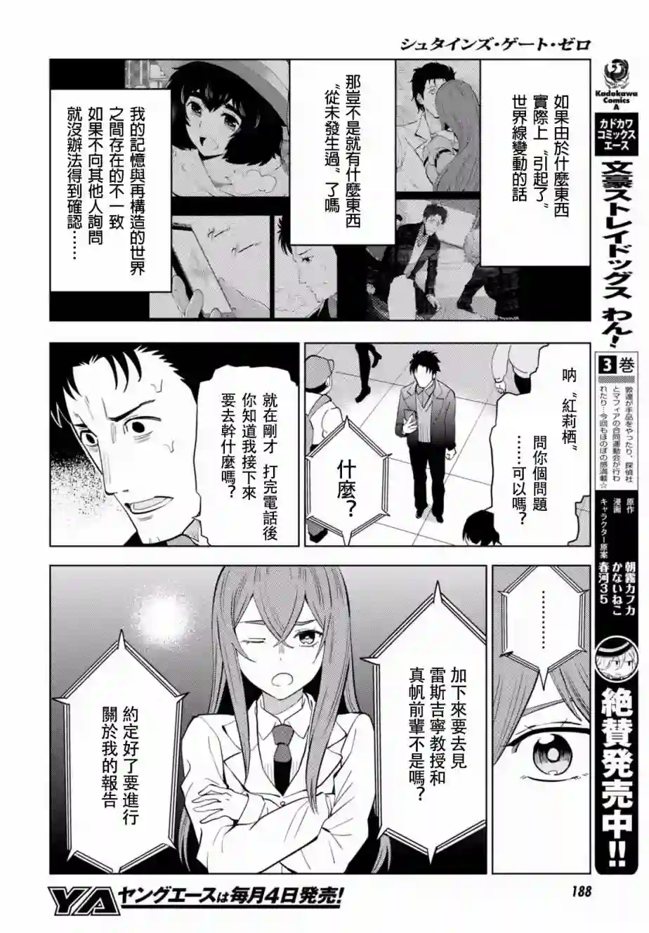 命运石之门0第07话