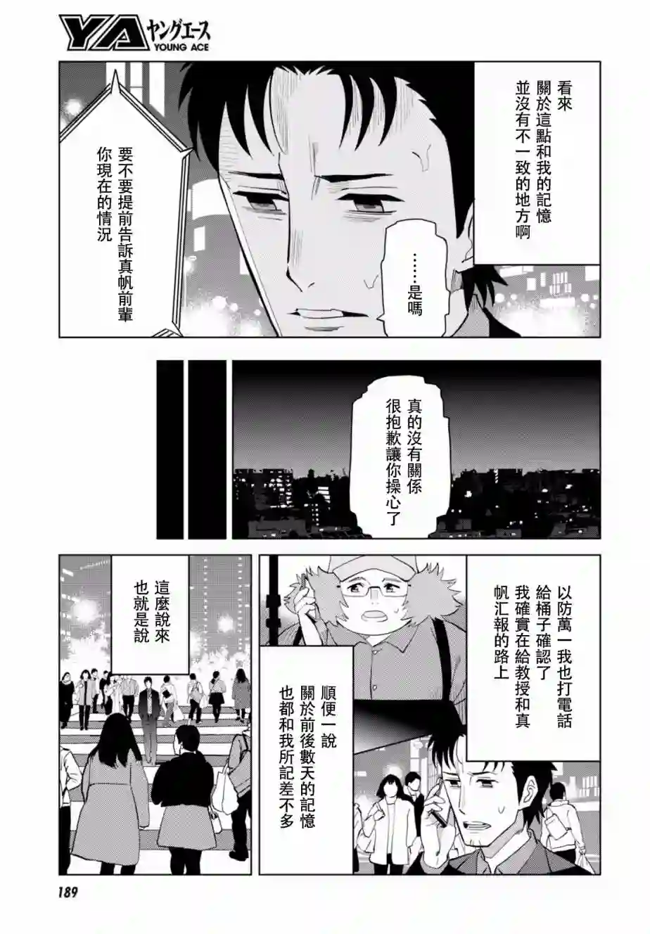 命运石之门0第07话