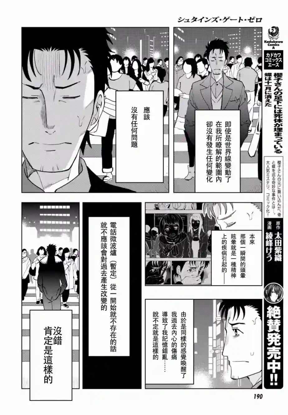 命运石之门0第07话