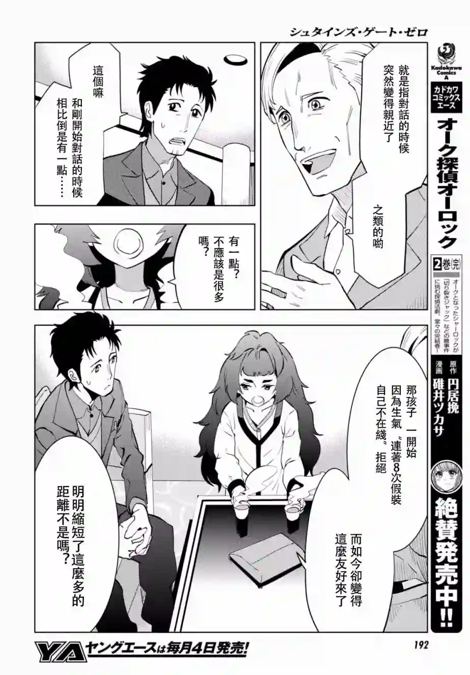 命运石之门0第07话