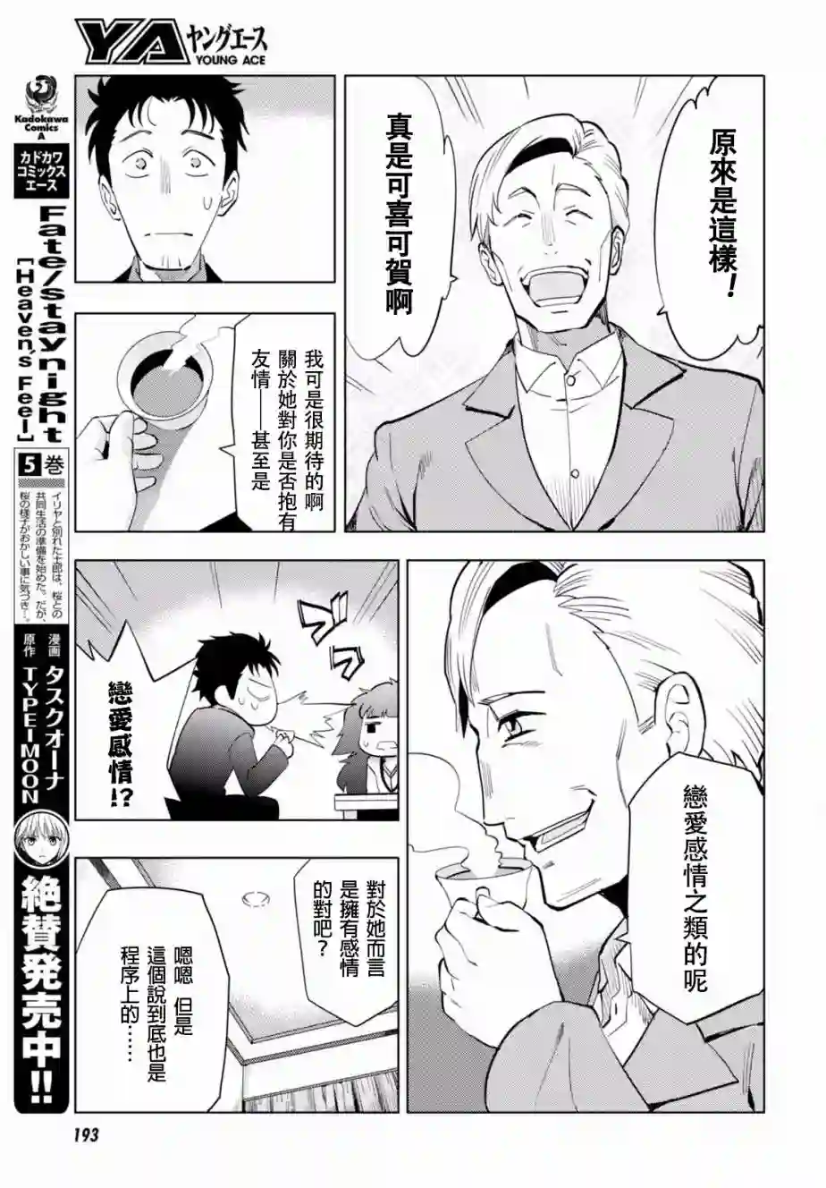 命运石之门0第07话