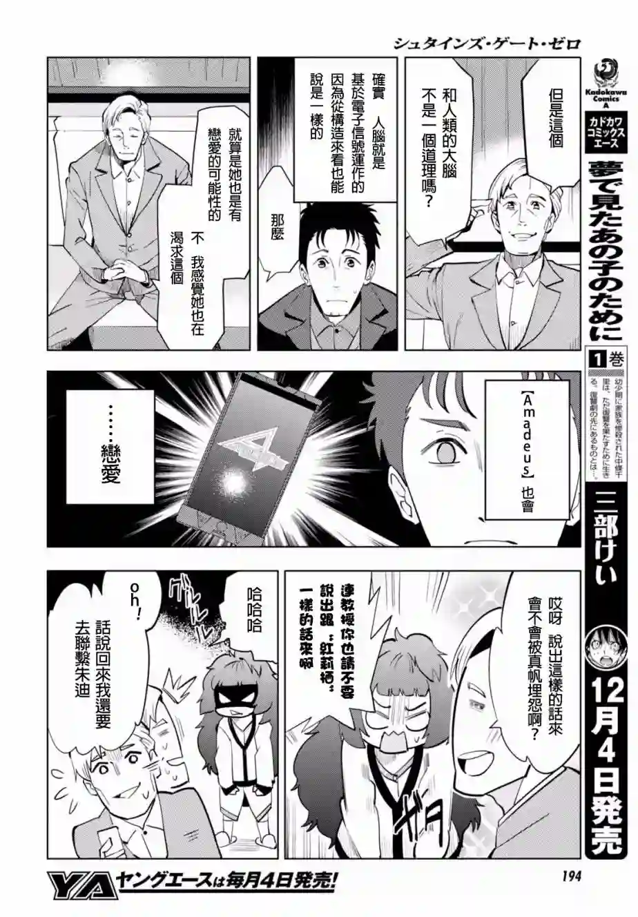 命运石之门0第07话