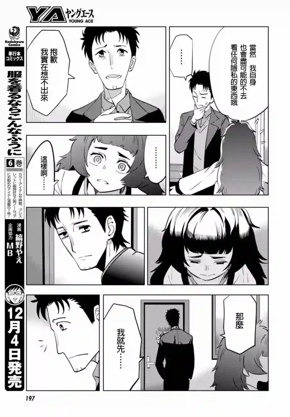 命运石之门0第07话