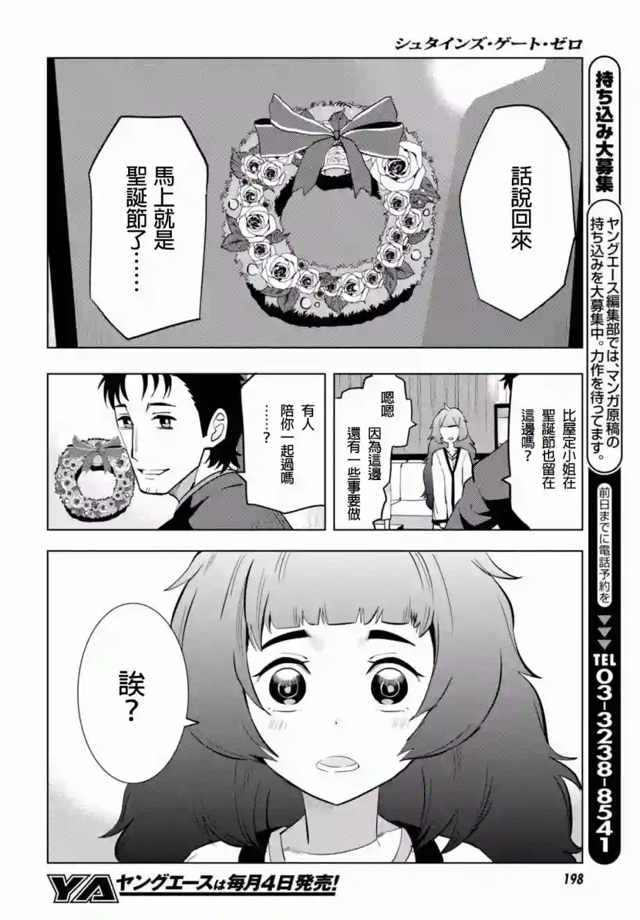 命运石之门0第07话