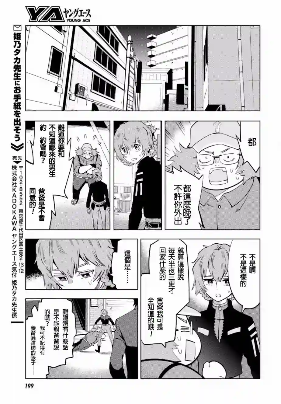 命运石之门0第07话