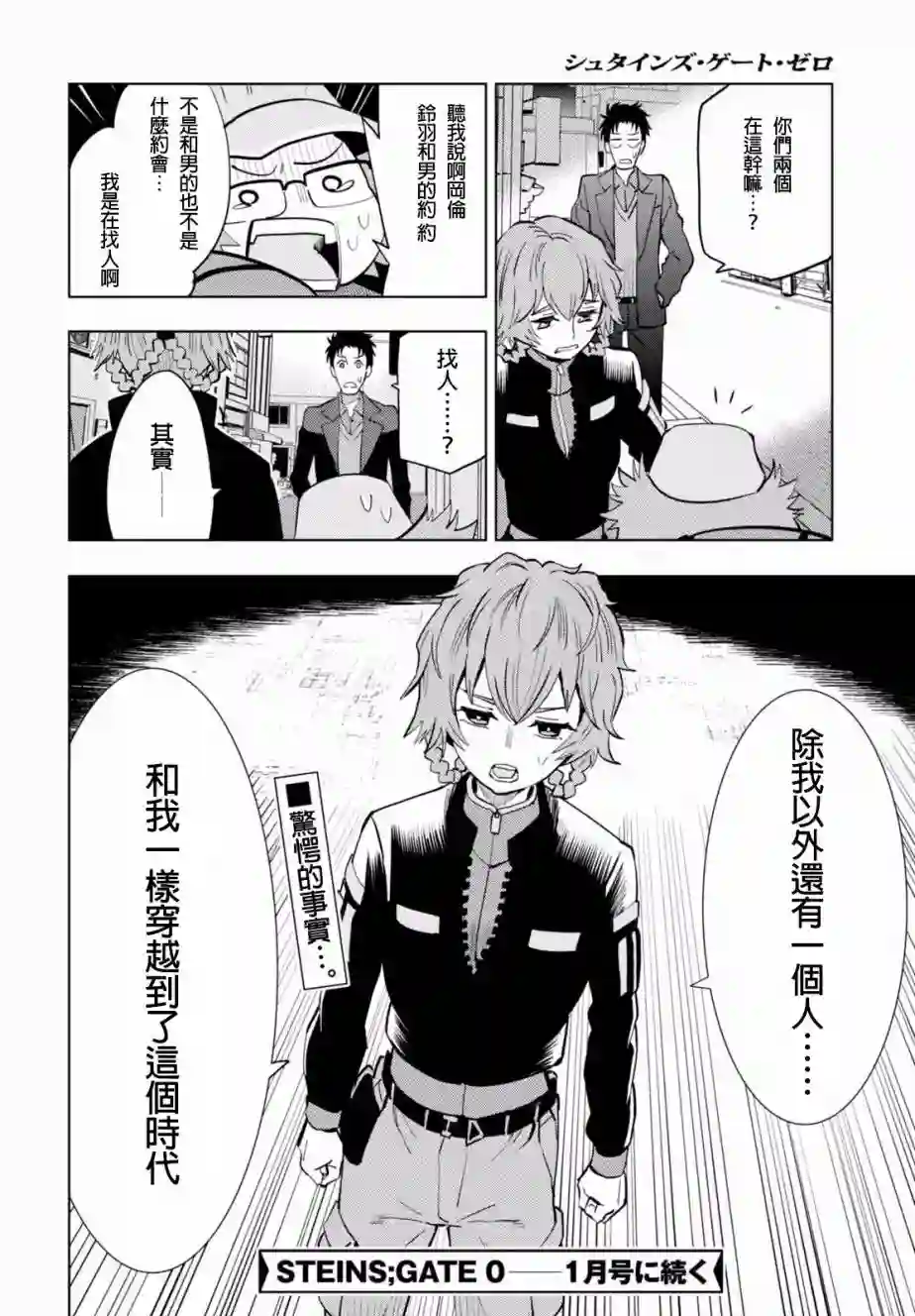 命运石之门0第07话