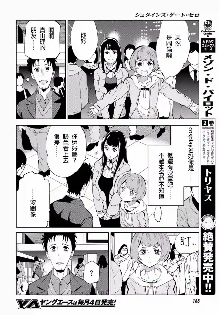 命运石之门0第07话