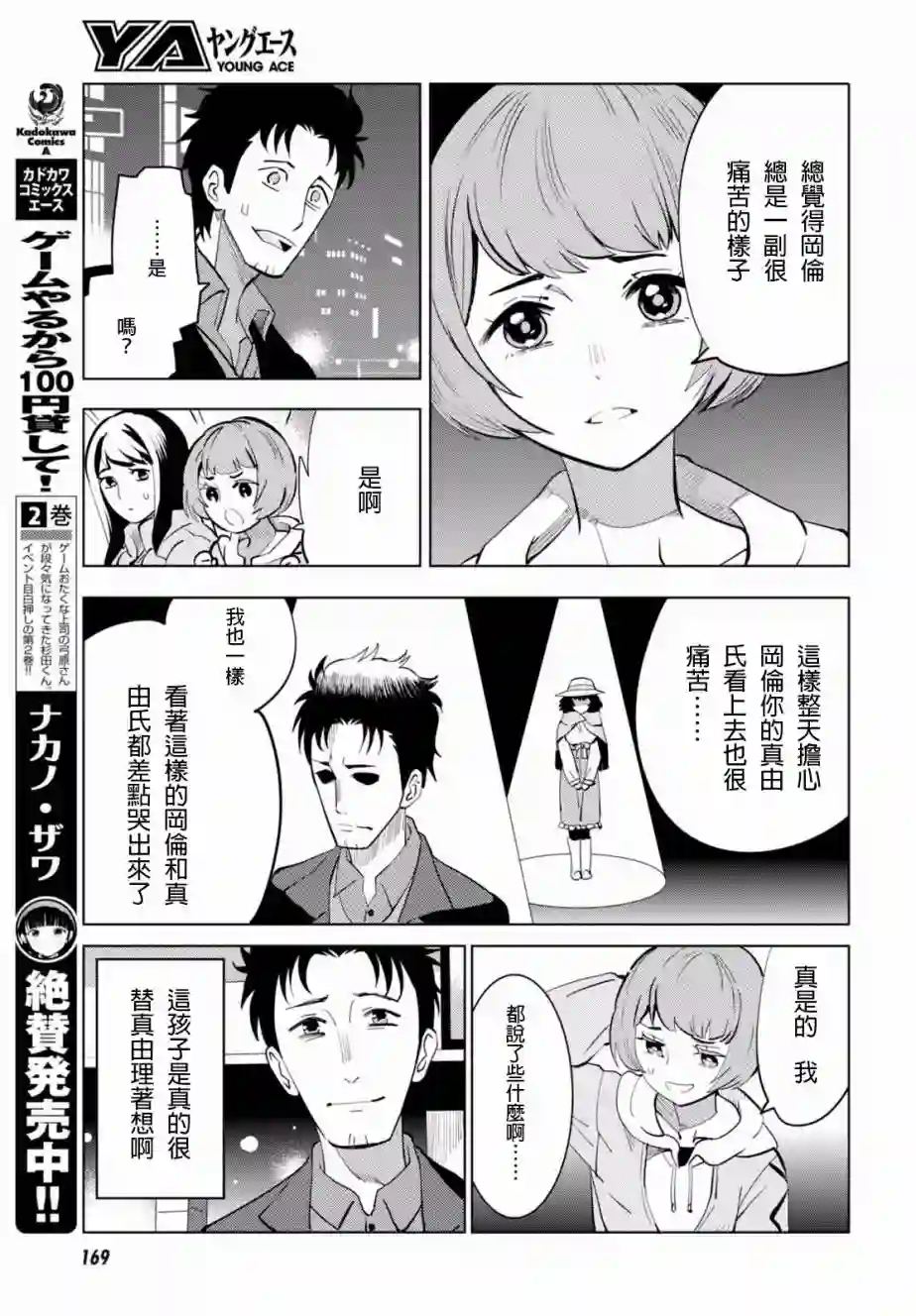 命运石之门0第07话