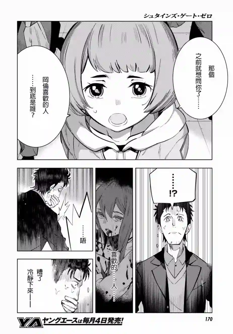 命运石之门0第07话