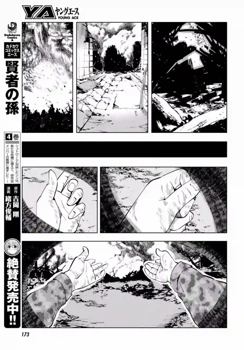 命运石之门0第07话