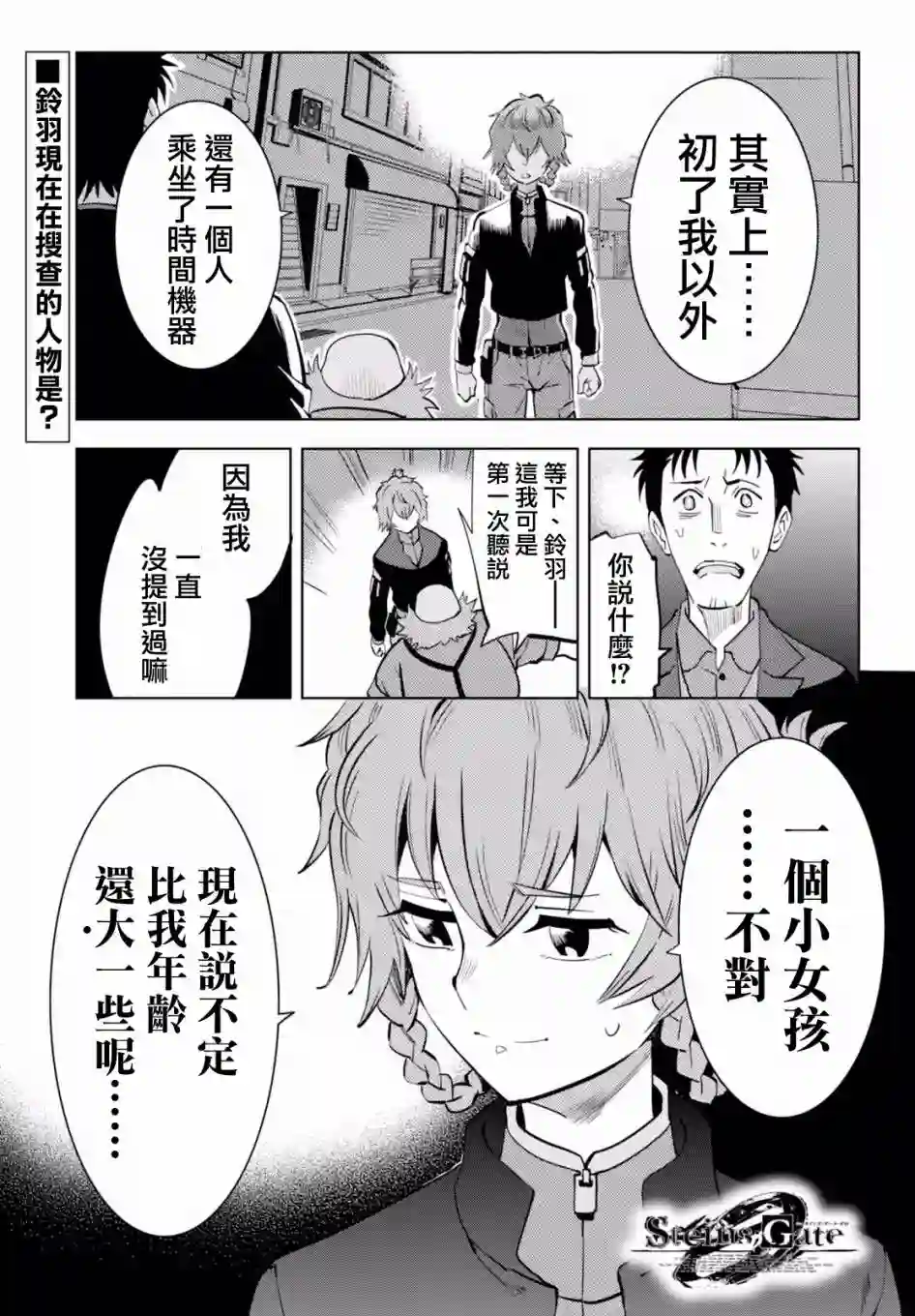 命运石之门0第08话