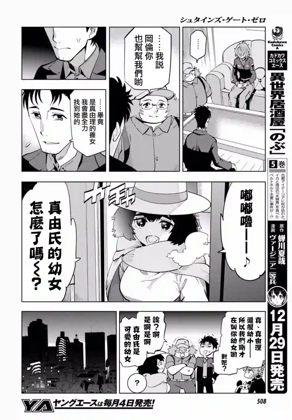 命运石之门0第08话