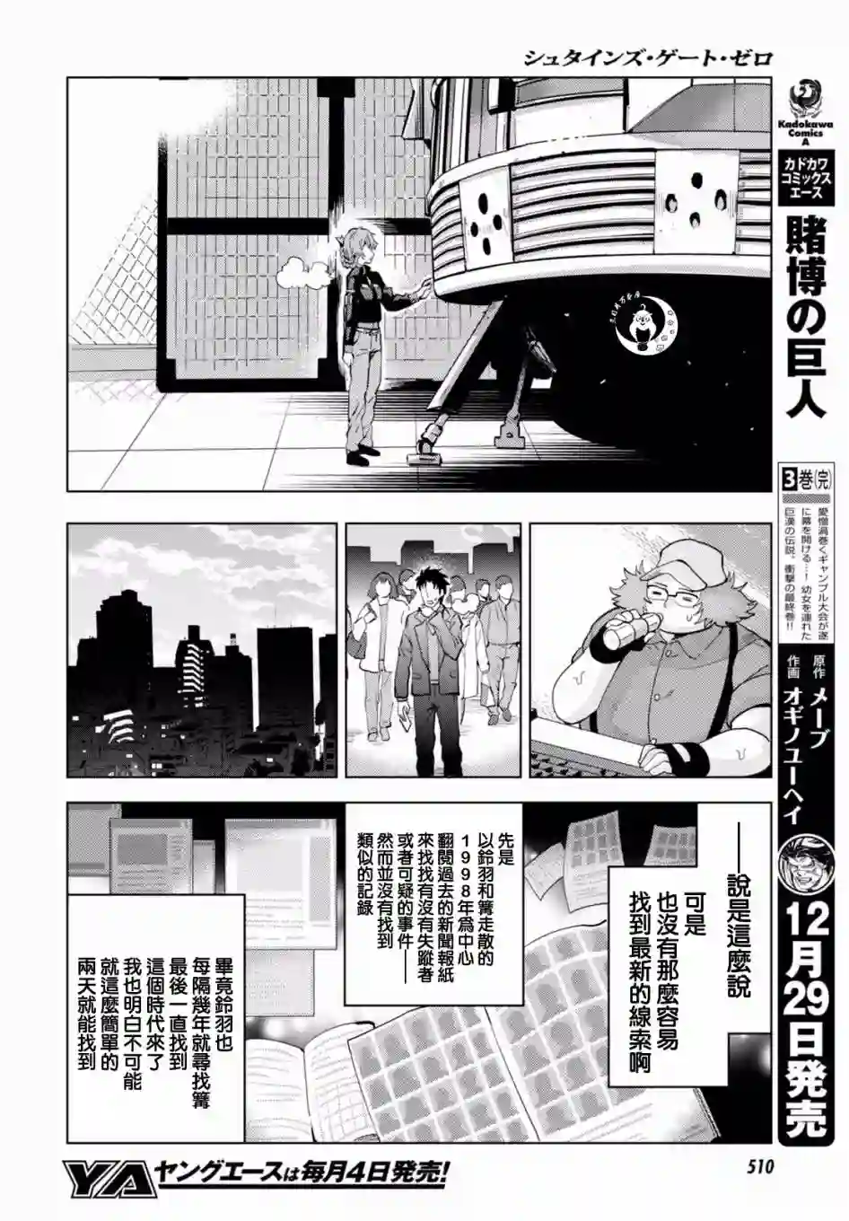 命运石之门0第08话