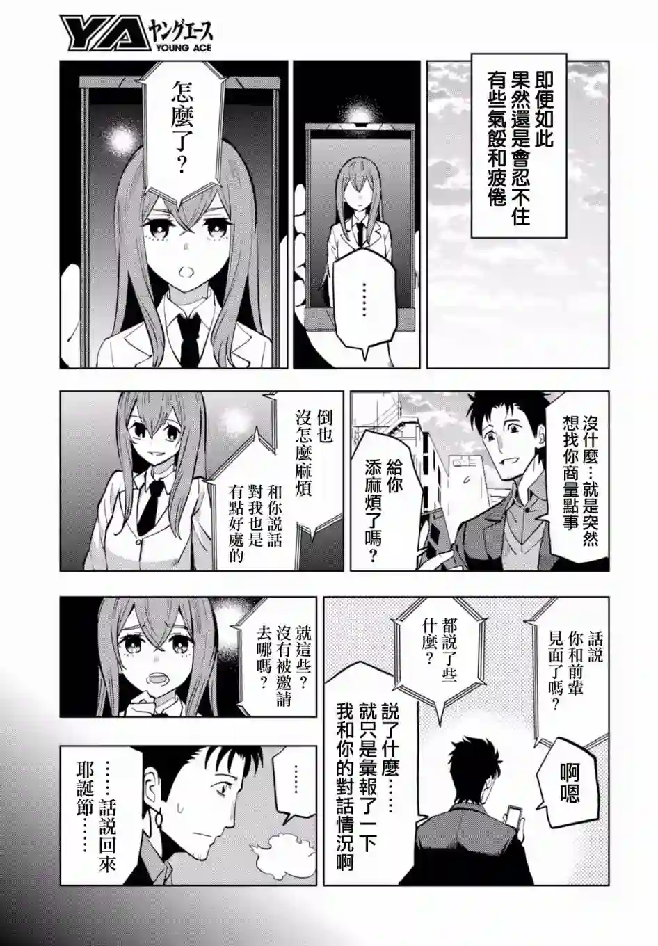 命运石之门0第08话