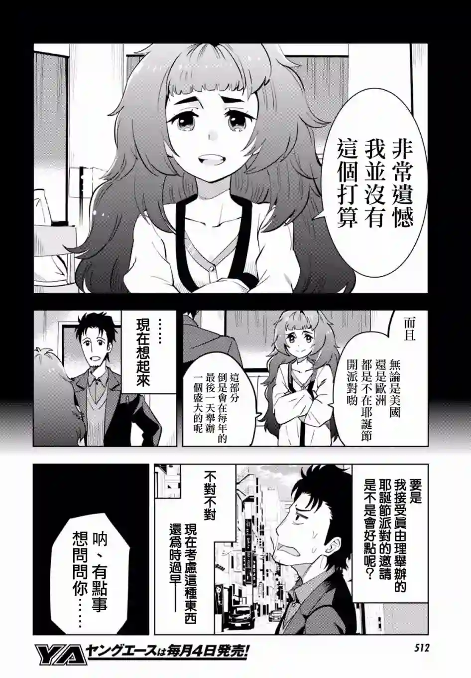 命运石之门0第08话