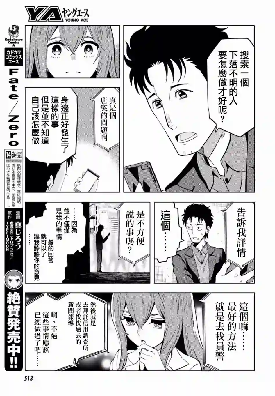 命运石之门0第08话