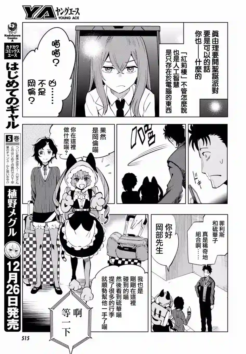 命运石之门0第08话