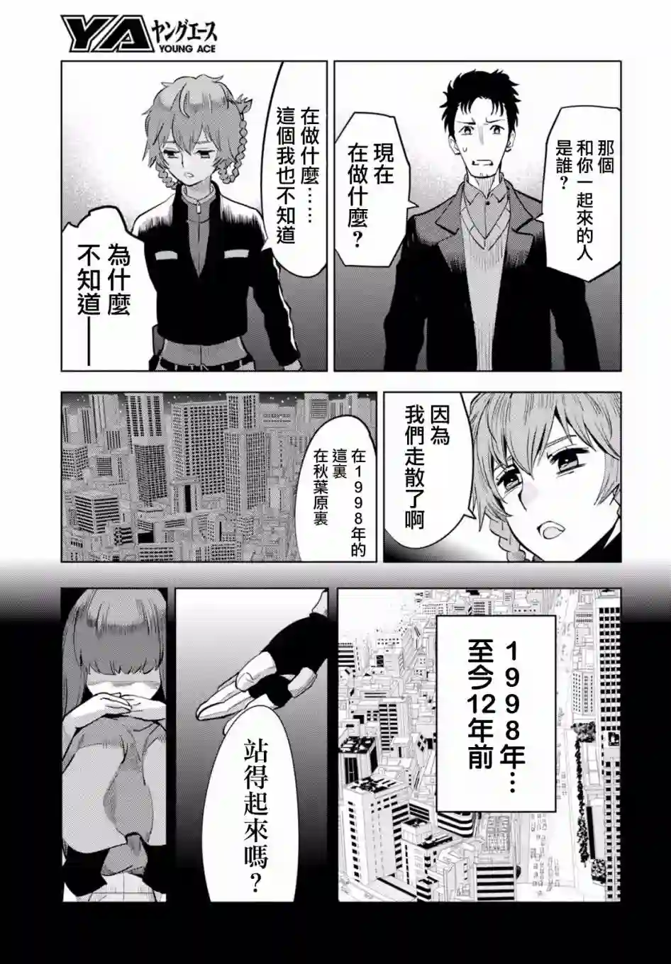 命运石之门0第08话