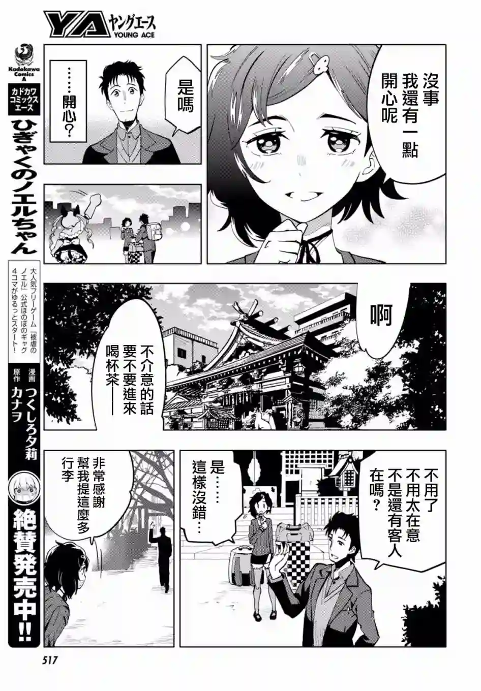 命运石之门0第08话