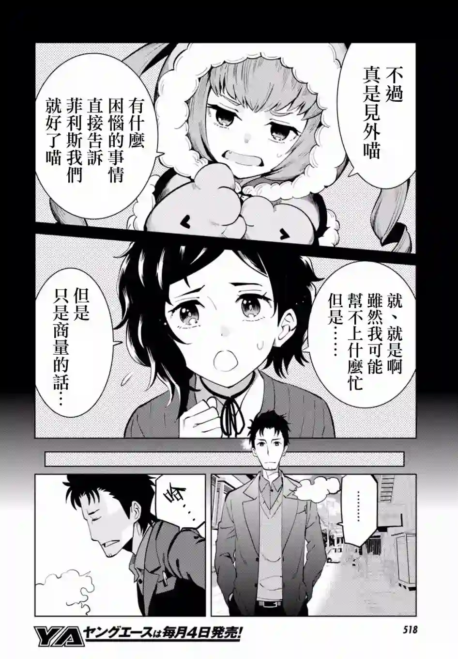 命运石之门0第08话