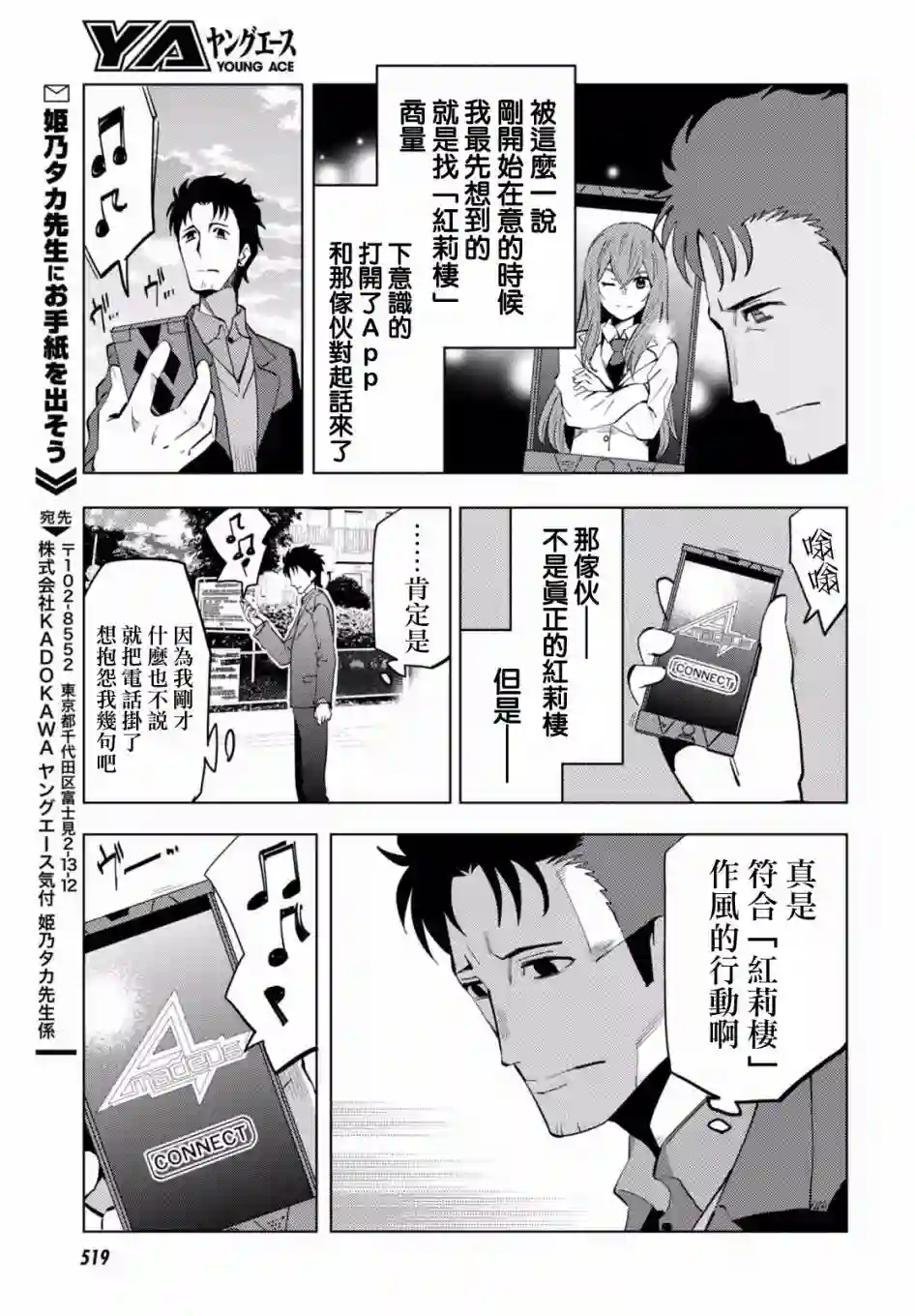 命运石之门0第08话