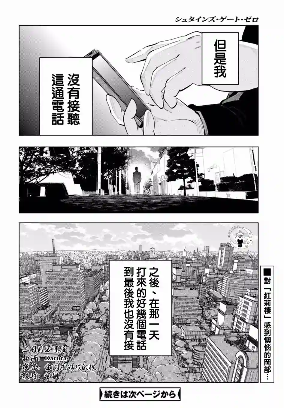 命运石之门0第08话