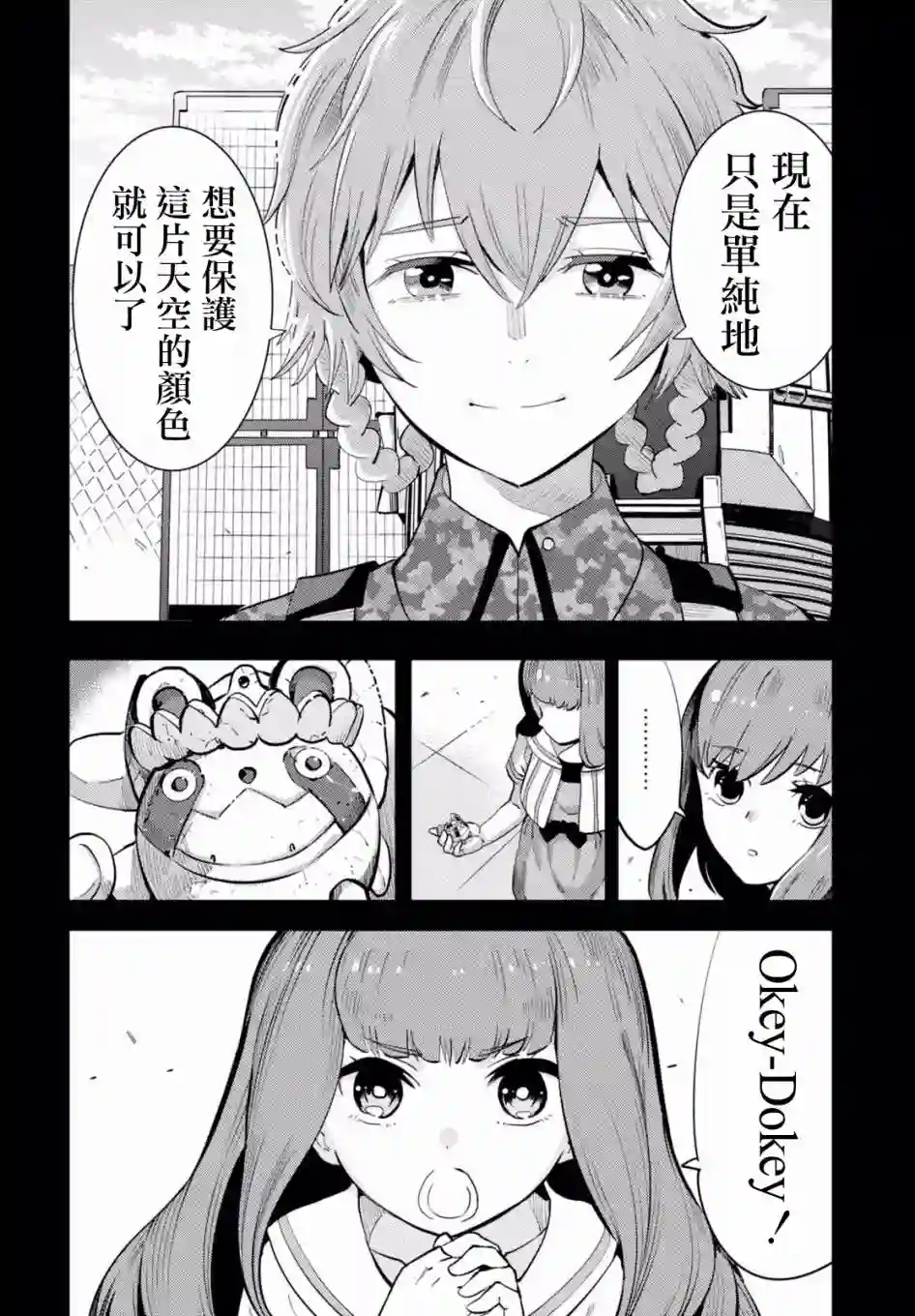 命运石之门0第08话