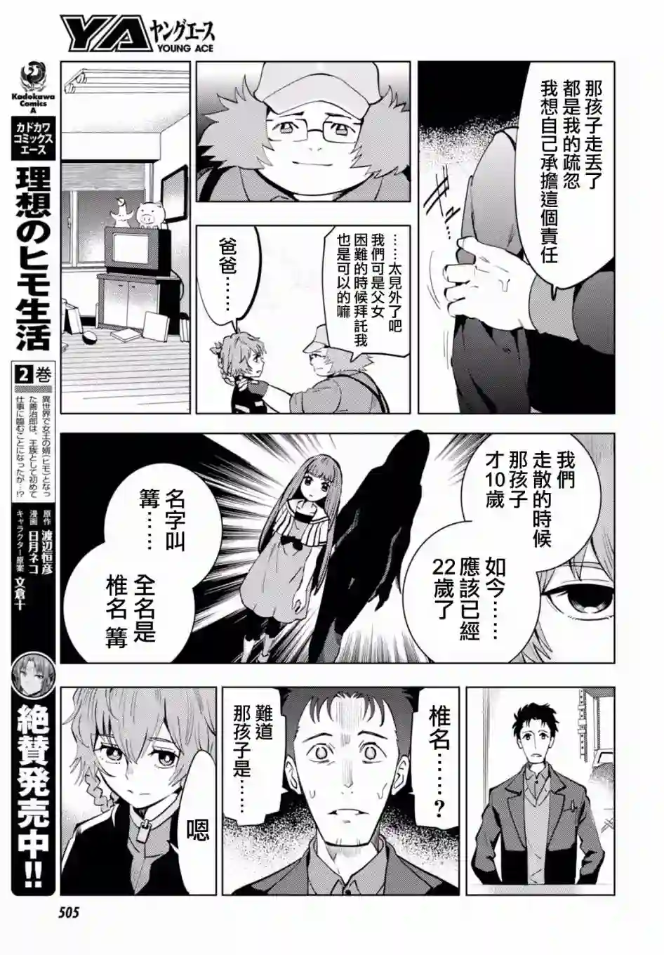 命运石之门0第08话