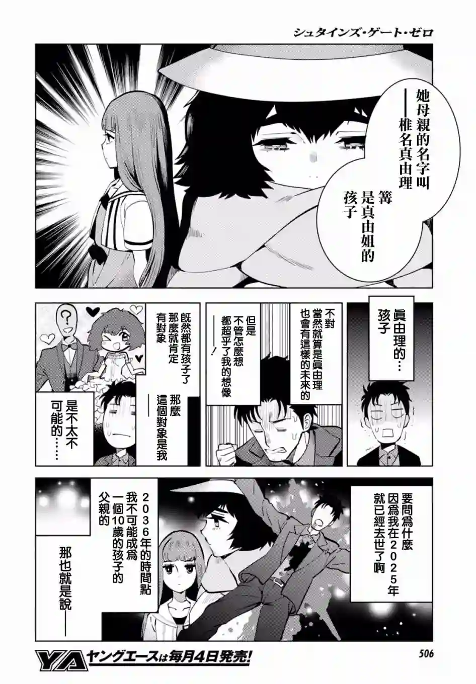 命运石之门0第08话