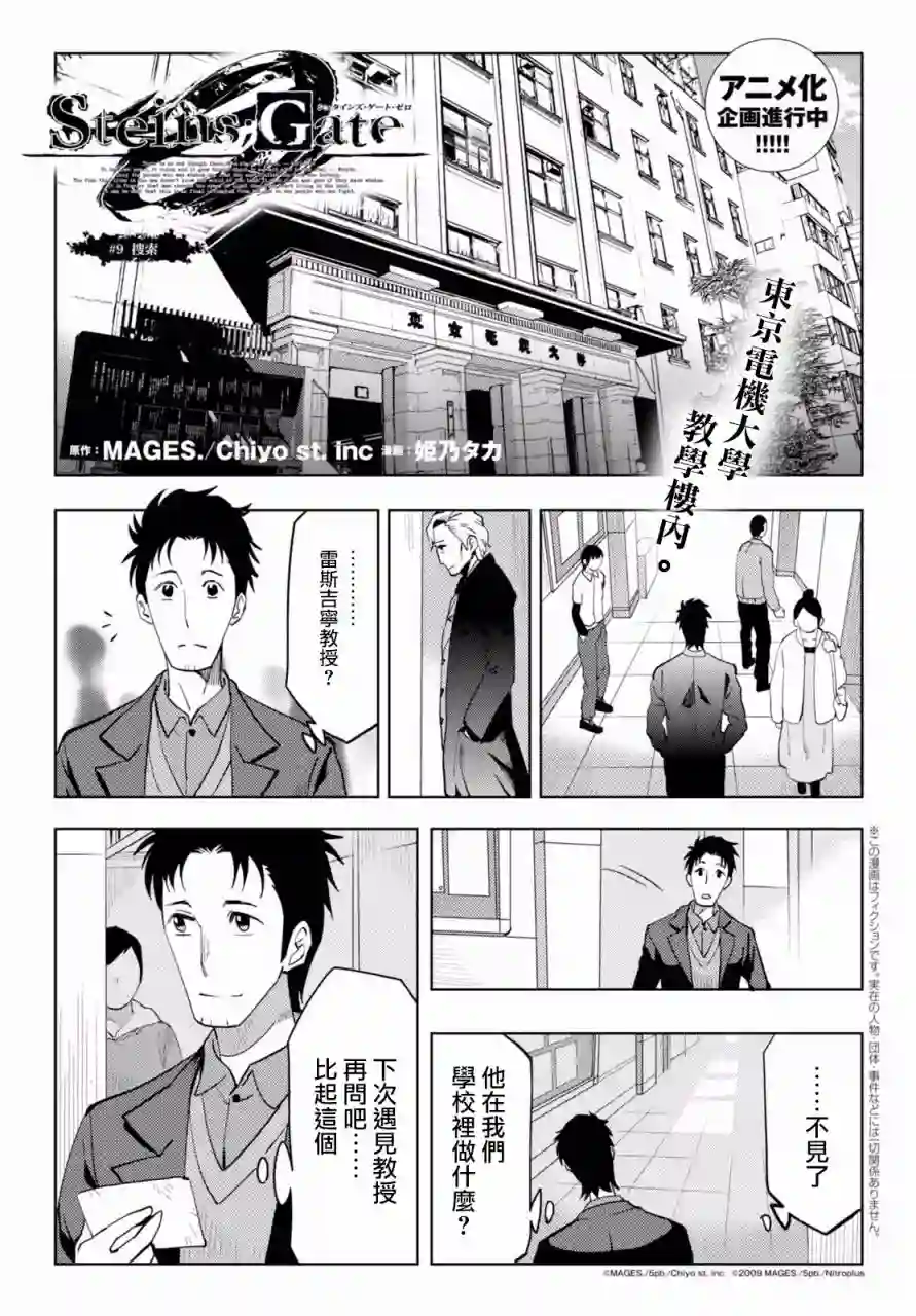 命运石之门0第09话