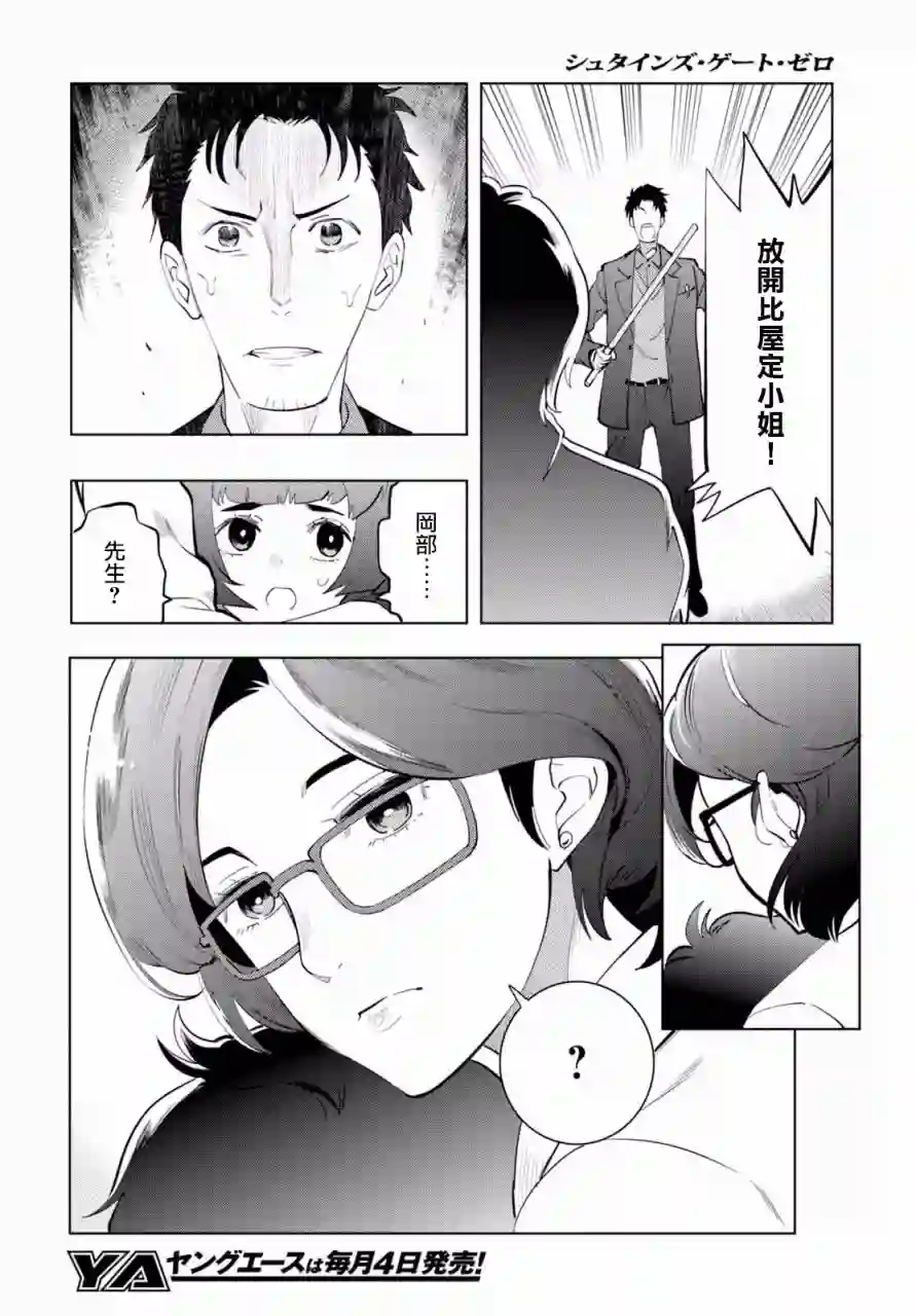 命运石之门0第09话