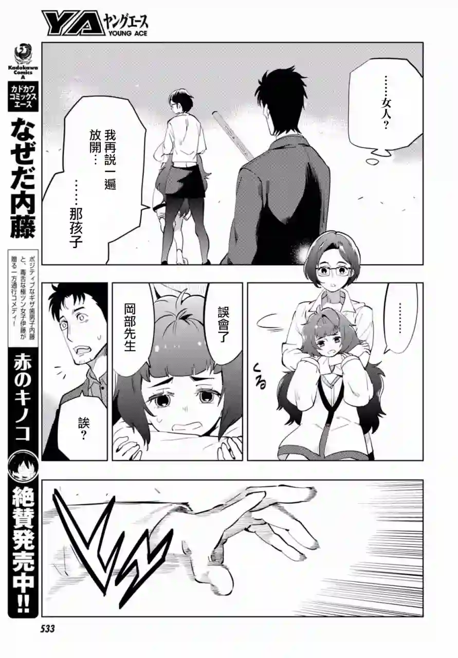 命运石之门0第09话