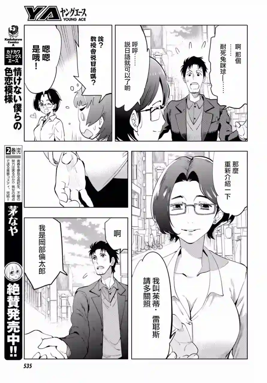 命运石之门0第09话