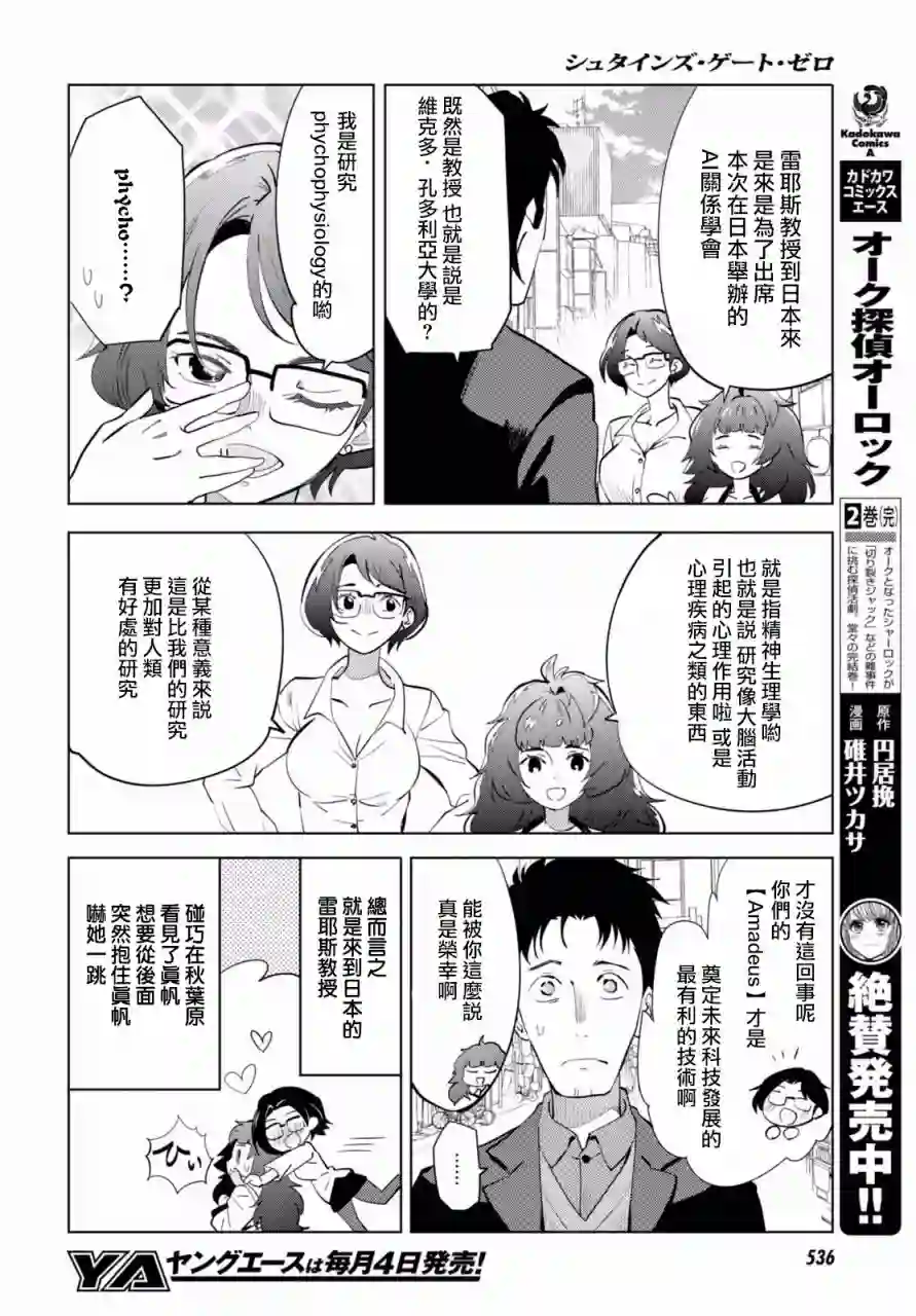 命运石之门0第09话